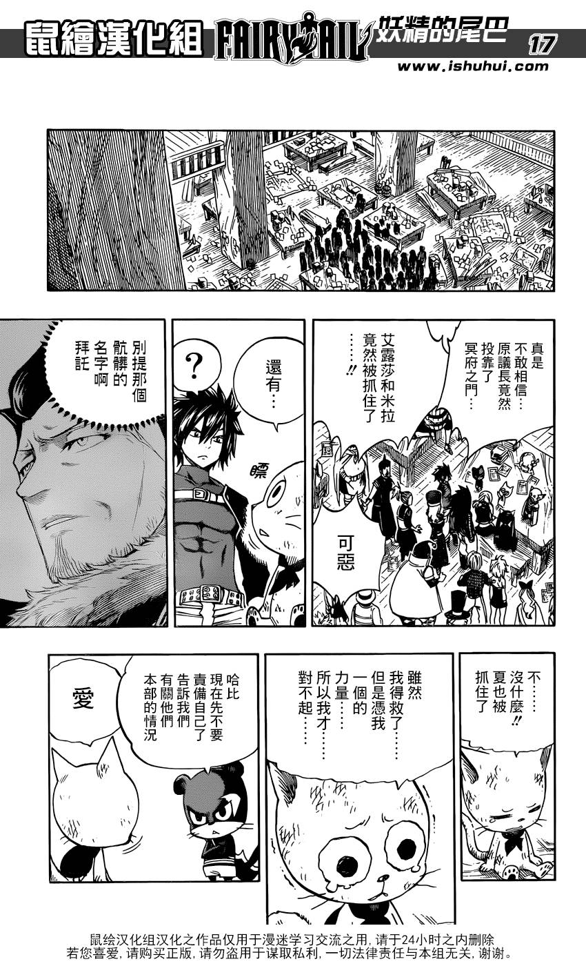 妖精的尾巴 第367话 第16页