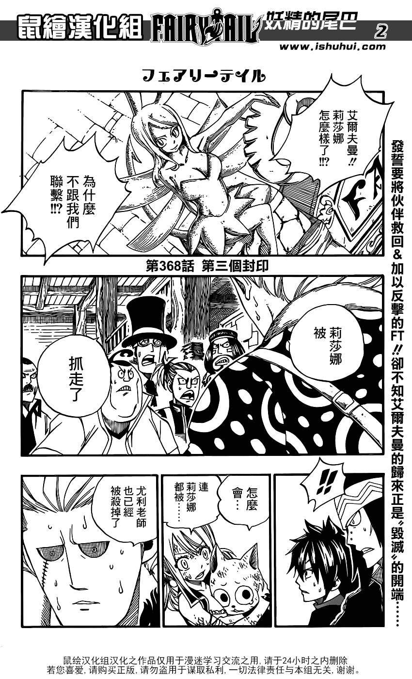 妖精的尾巴 第368话 第1页