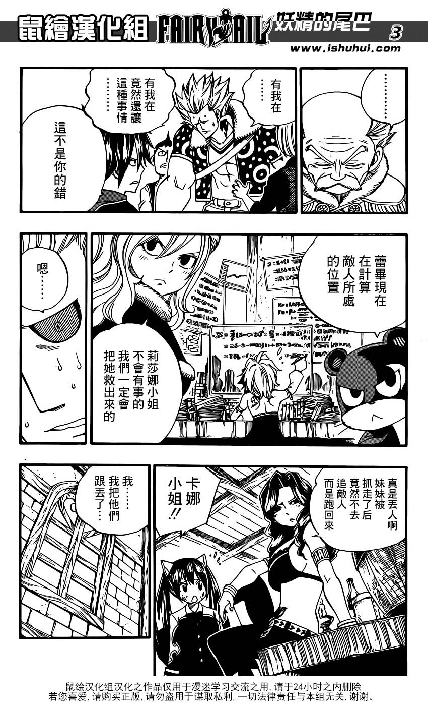 妖精的尾巴 第368话 第2页