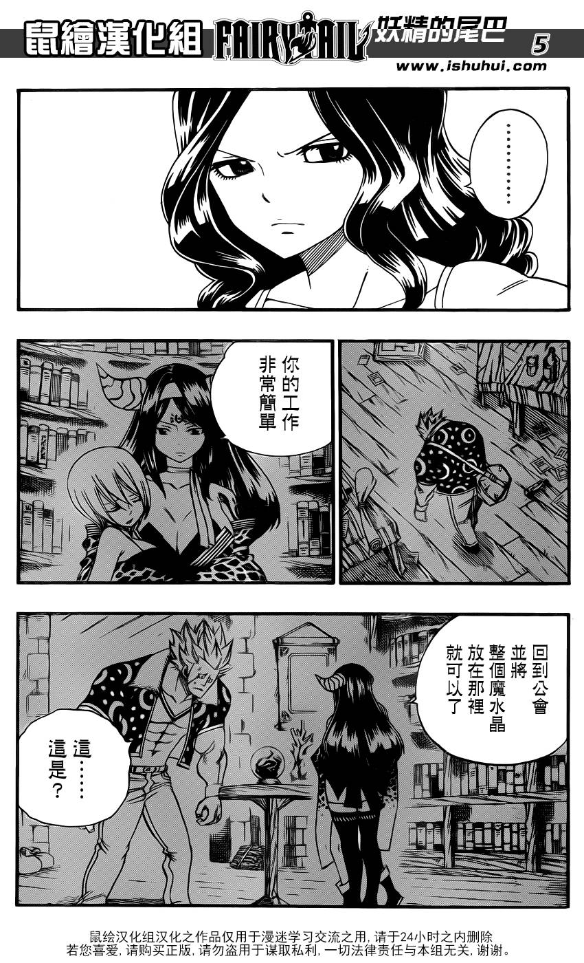 妖精的尾巴 第368话 第4页