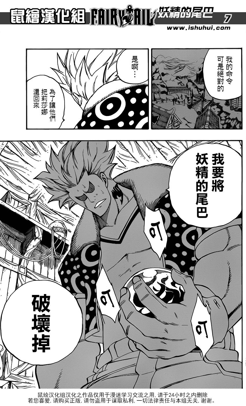 妖精的尾巴 第368话 第6页