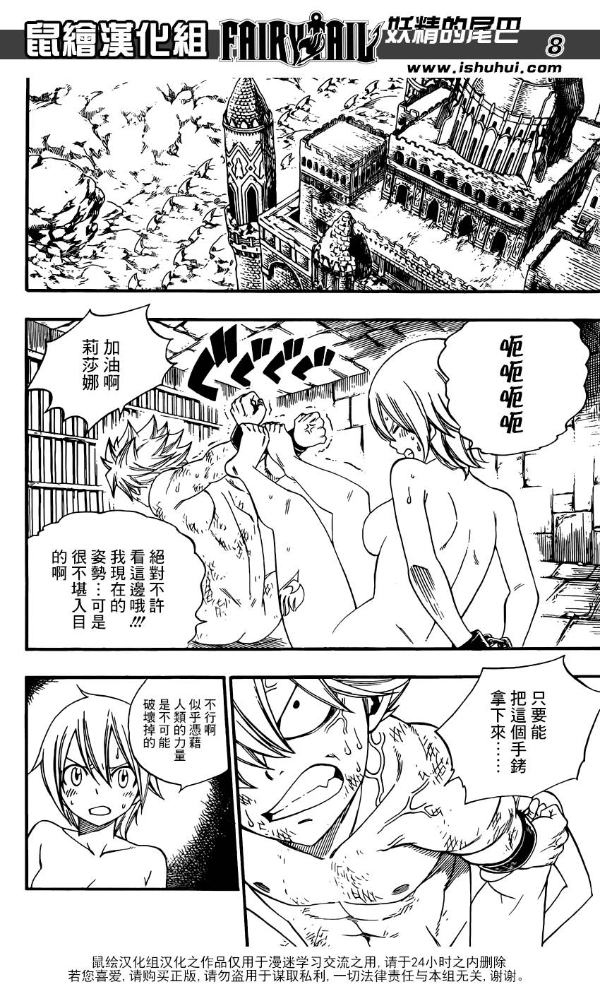 妖精的尾巴 第368话 第7页