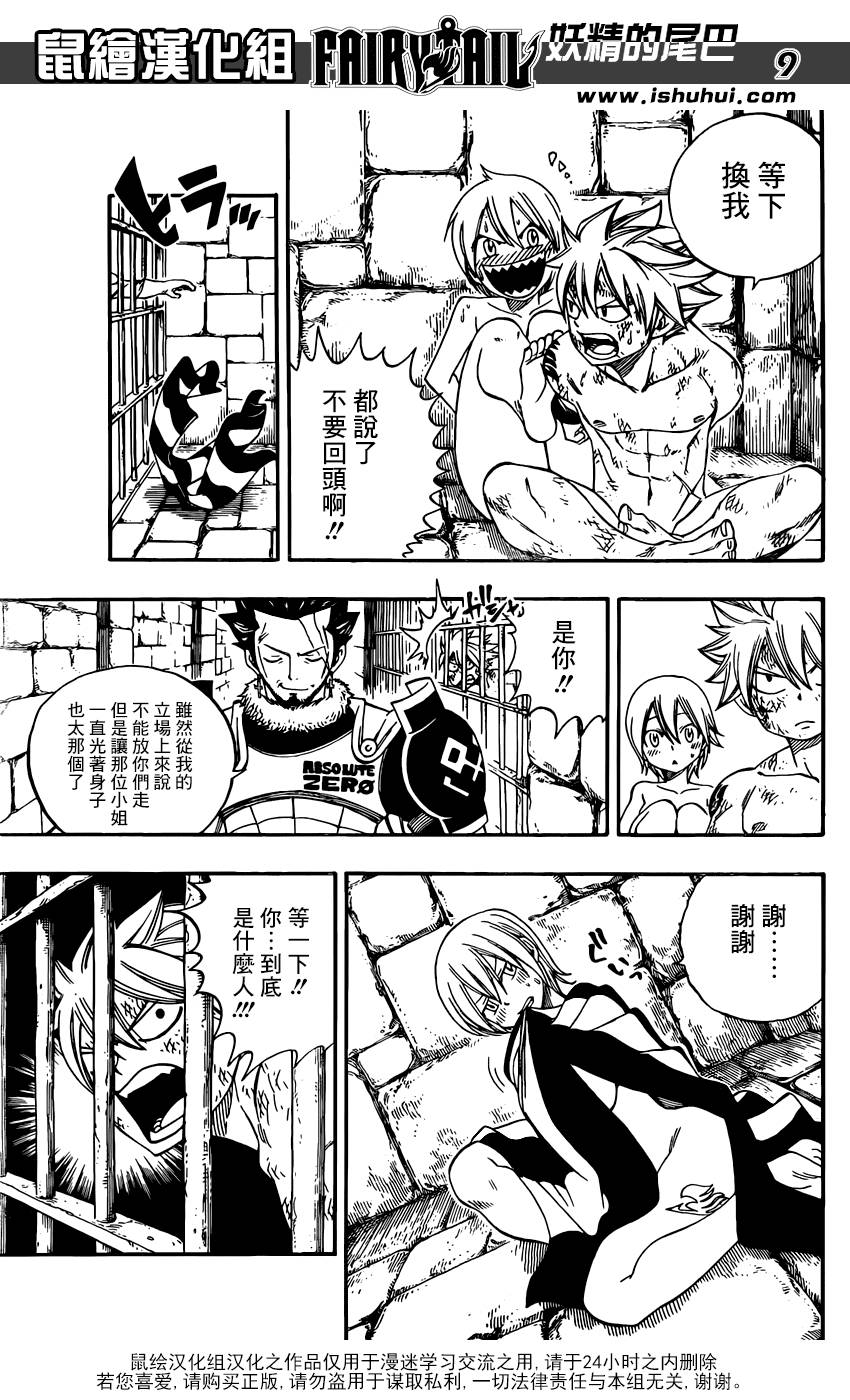 妖精的尾巴 第368话 第8页