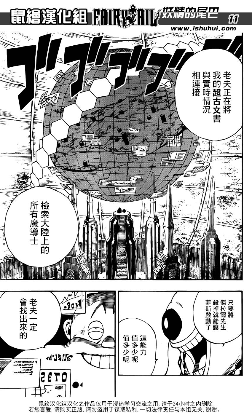 妖精的尾巴 第368话 第10页