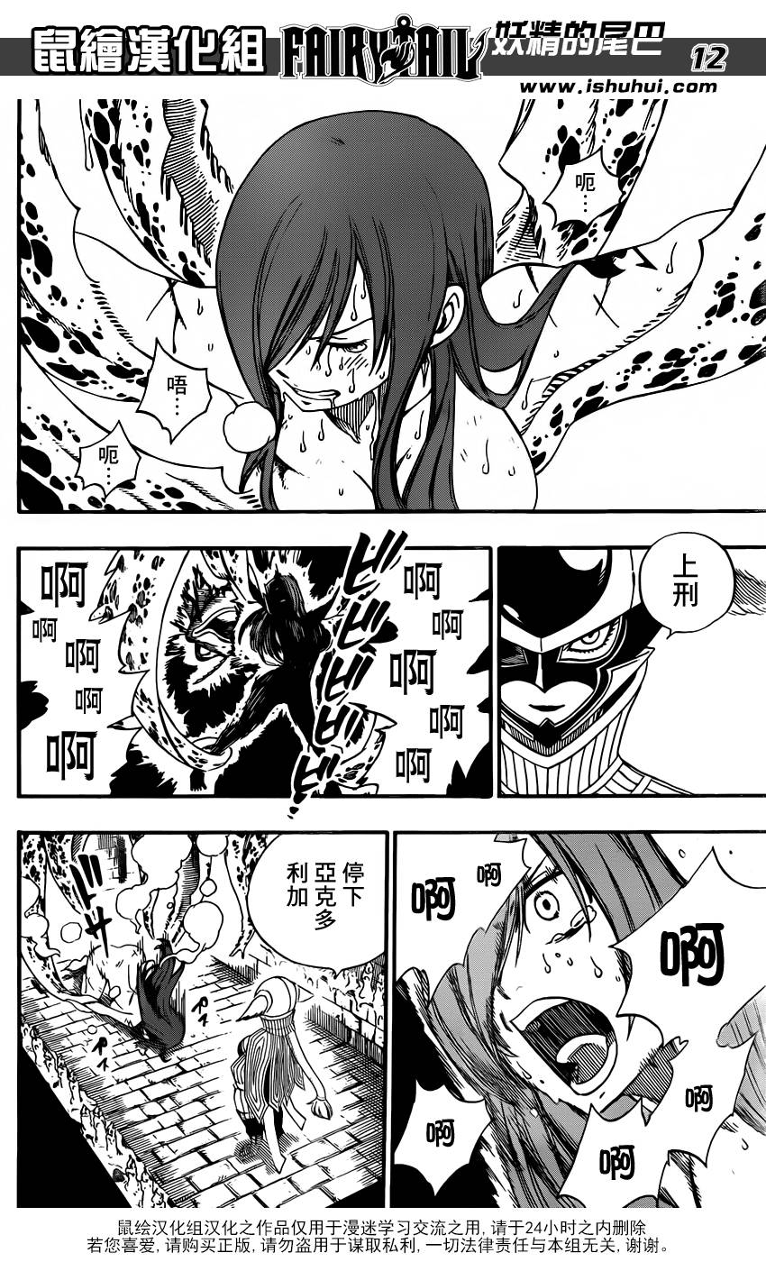 妖精的尾巴 第368话 第11页