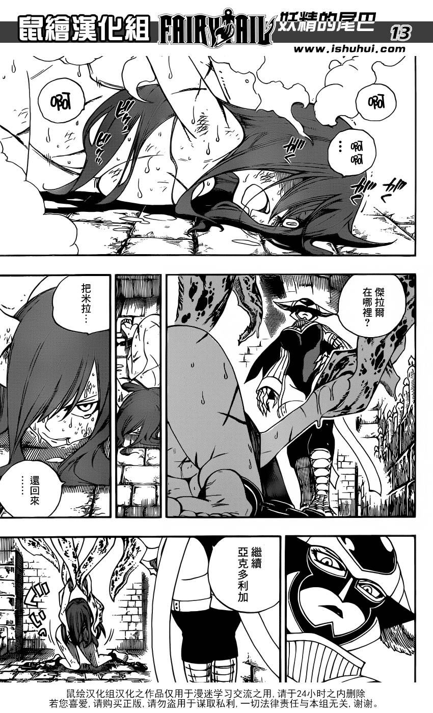 妖精的尾巴 第368话 第12页