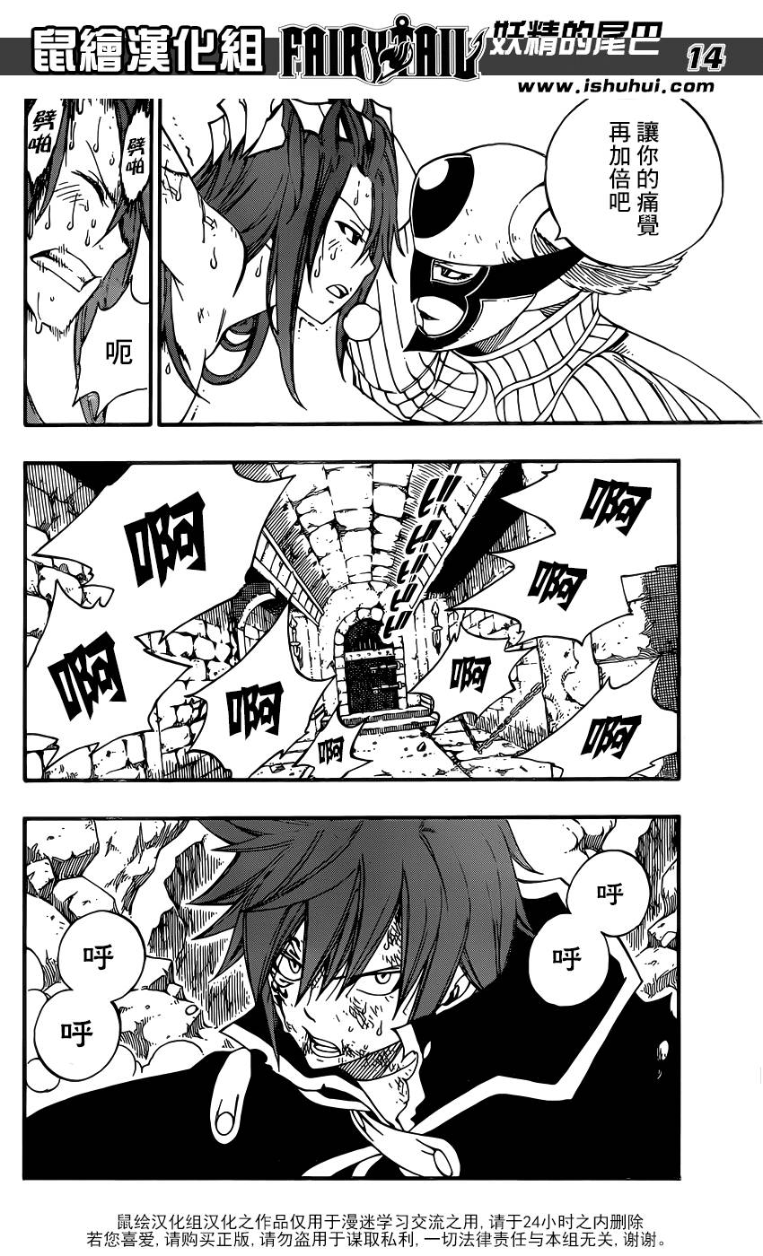 妖精的尾巴 第368话 第13页