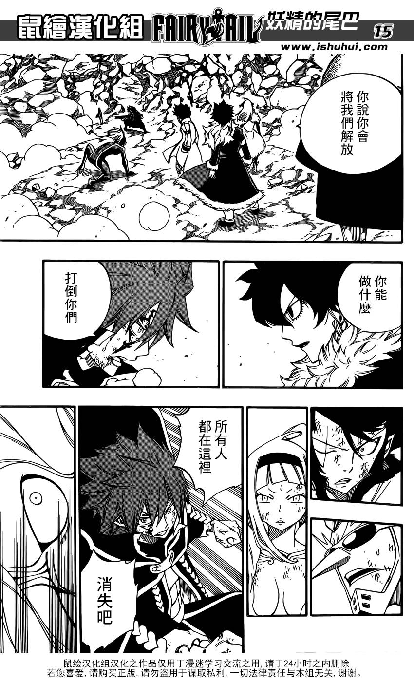 妖精的尾巴 第368话 第14页