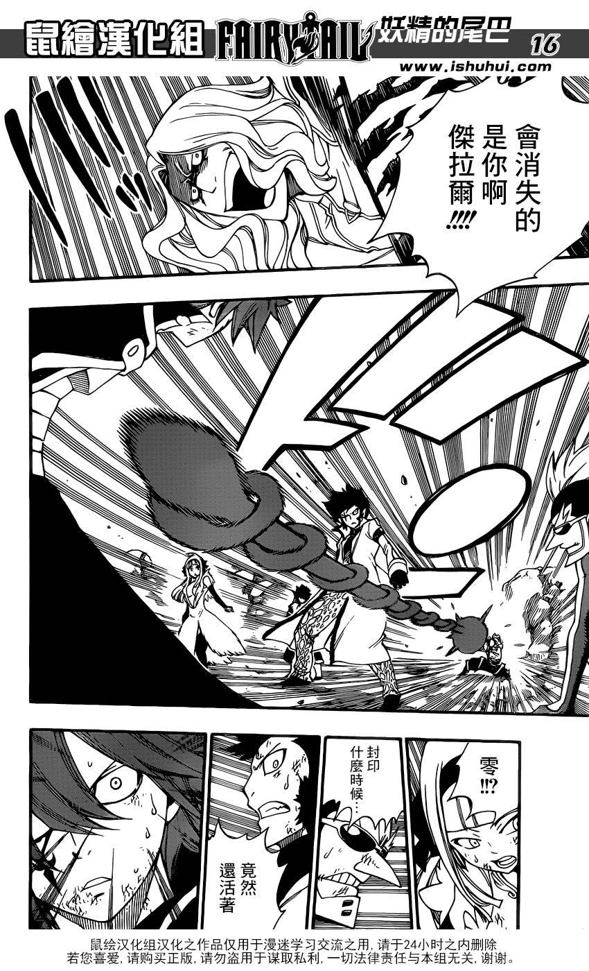 妖精的尾巴 第368话 第15页