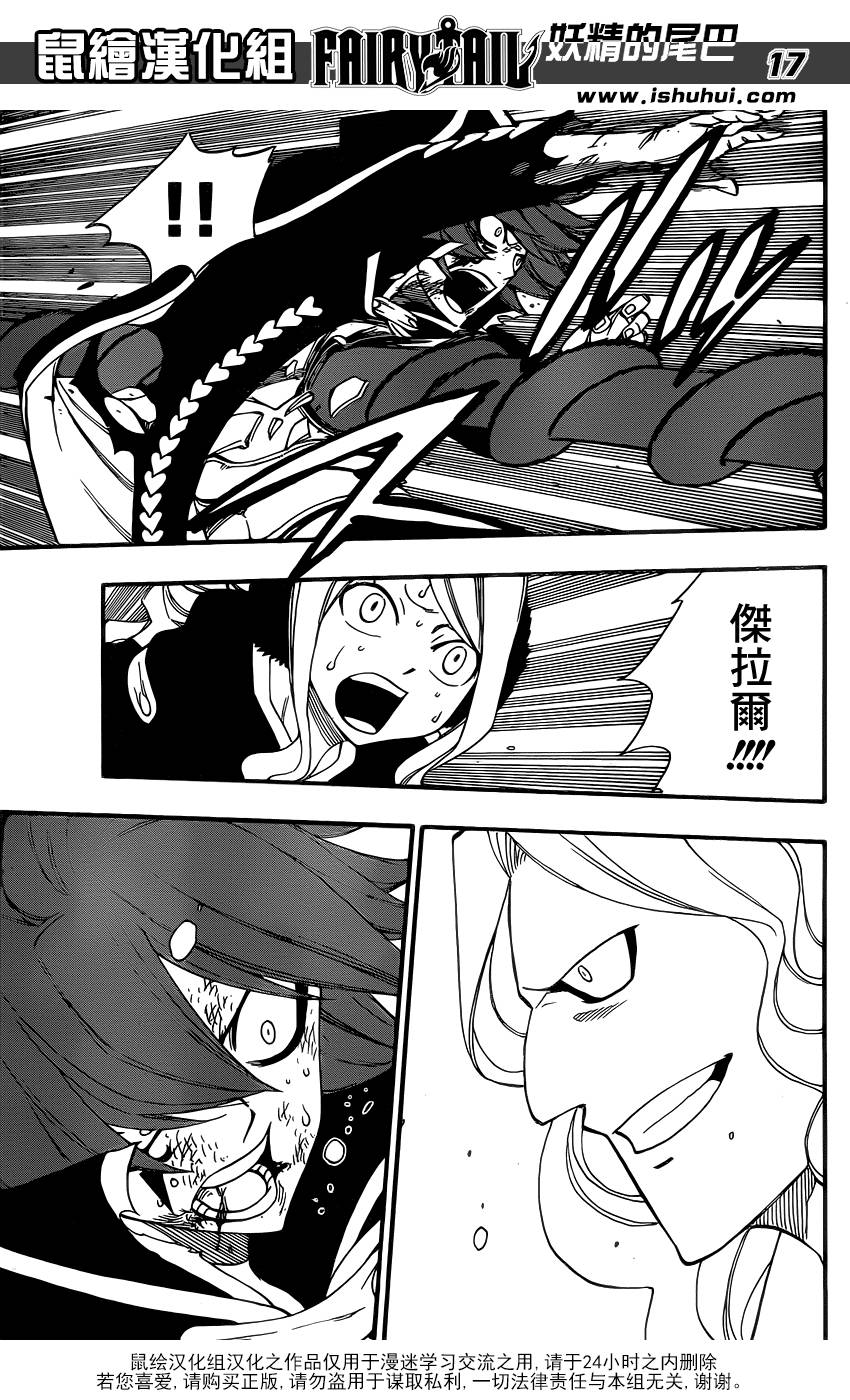 妖精的尾巴 第368话 第16页