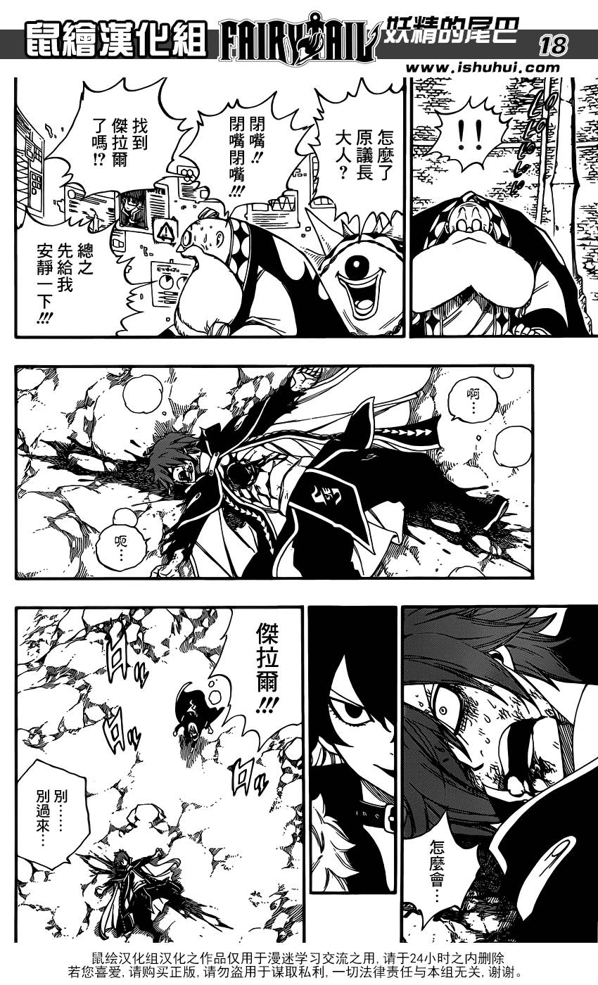 妖精的尾巴 第368话 第17页