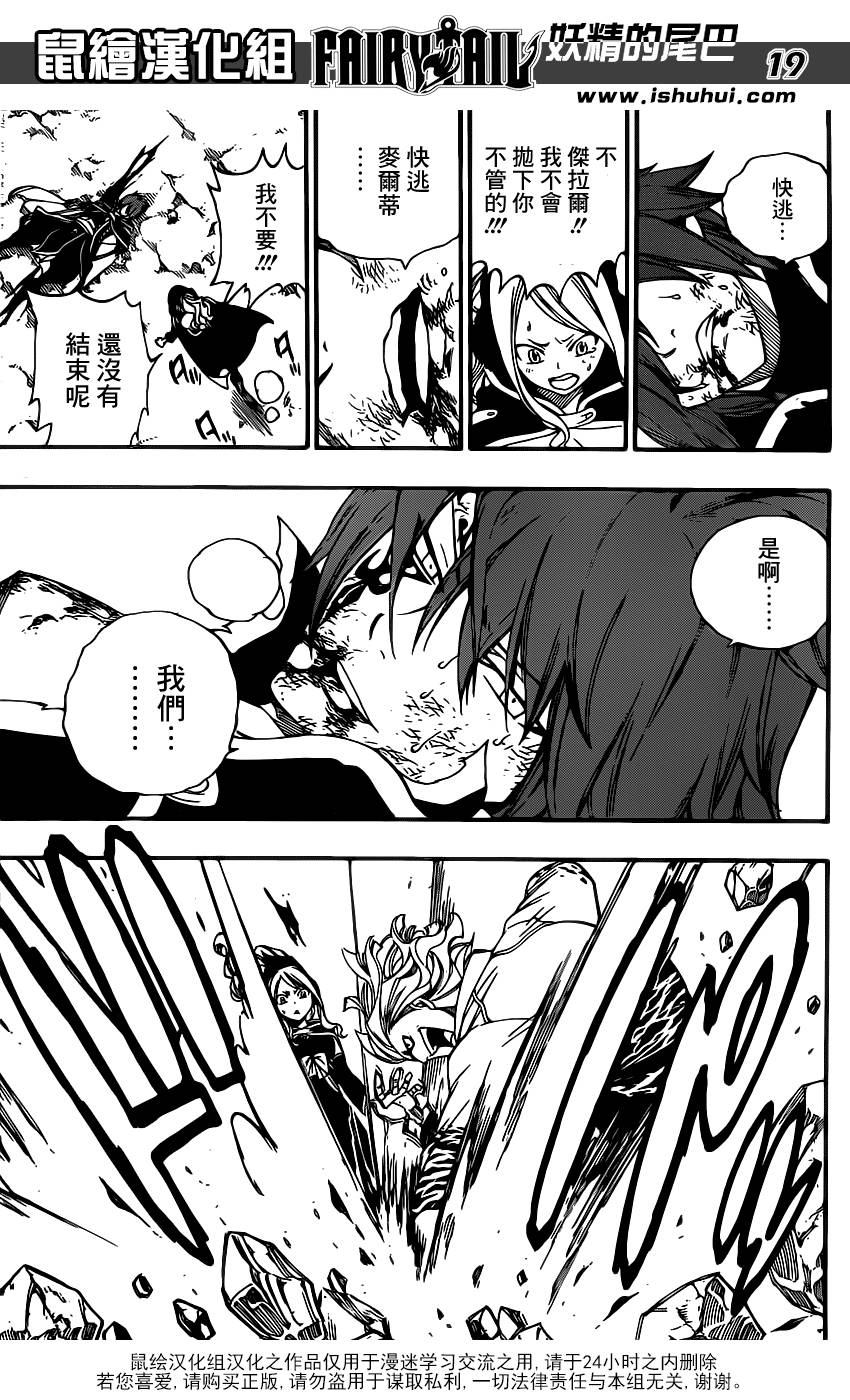 妖精的尾巴 第368话 第18页