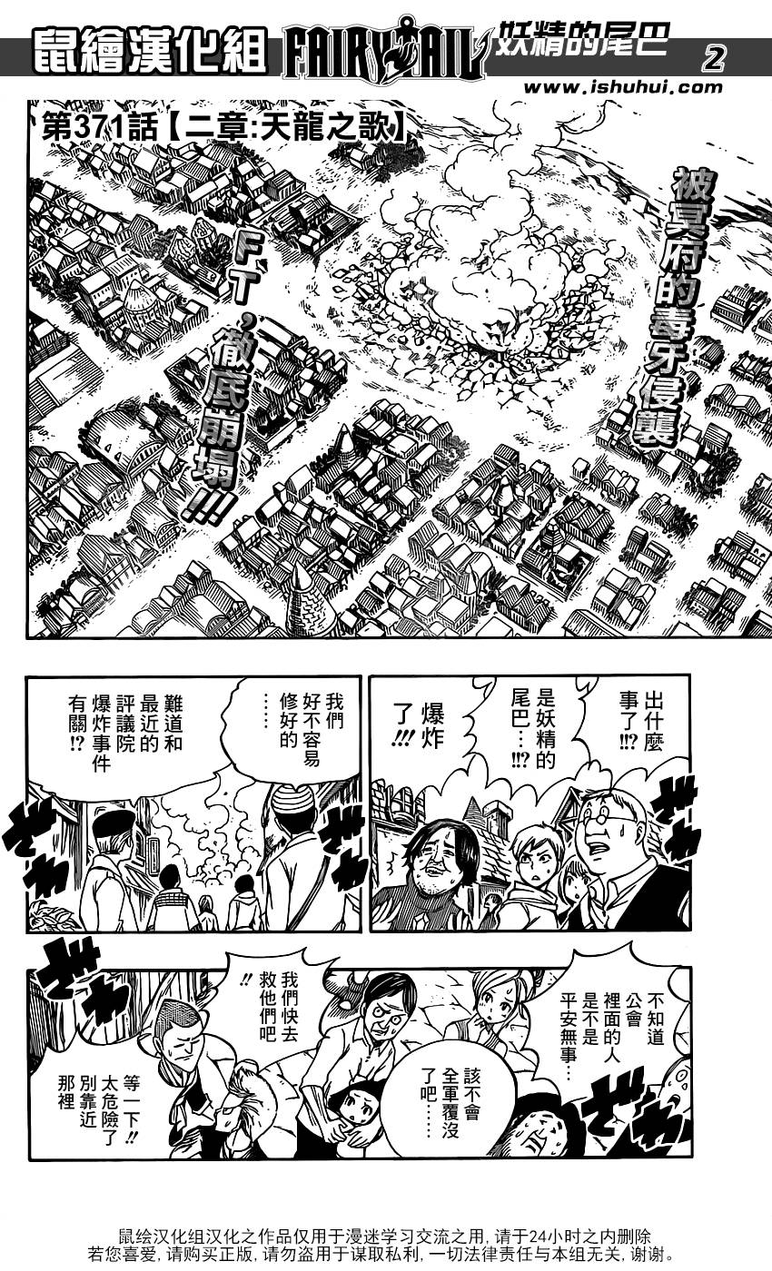 妖精的尾巴 第371话 第1页