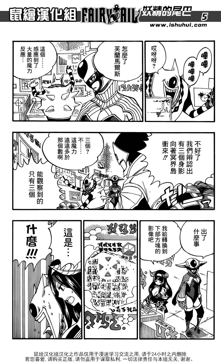 妖精的尾巴 第371话 第4页