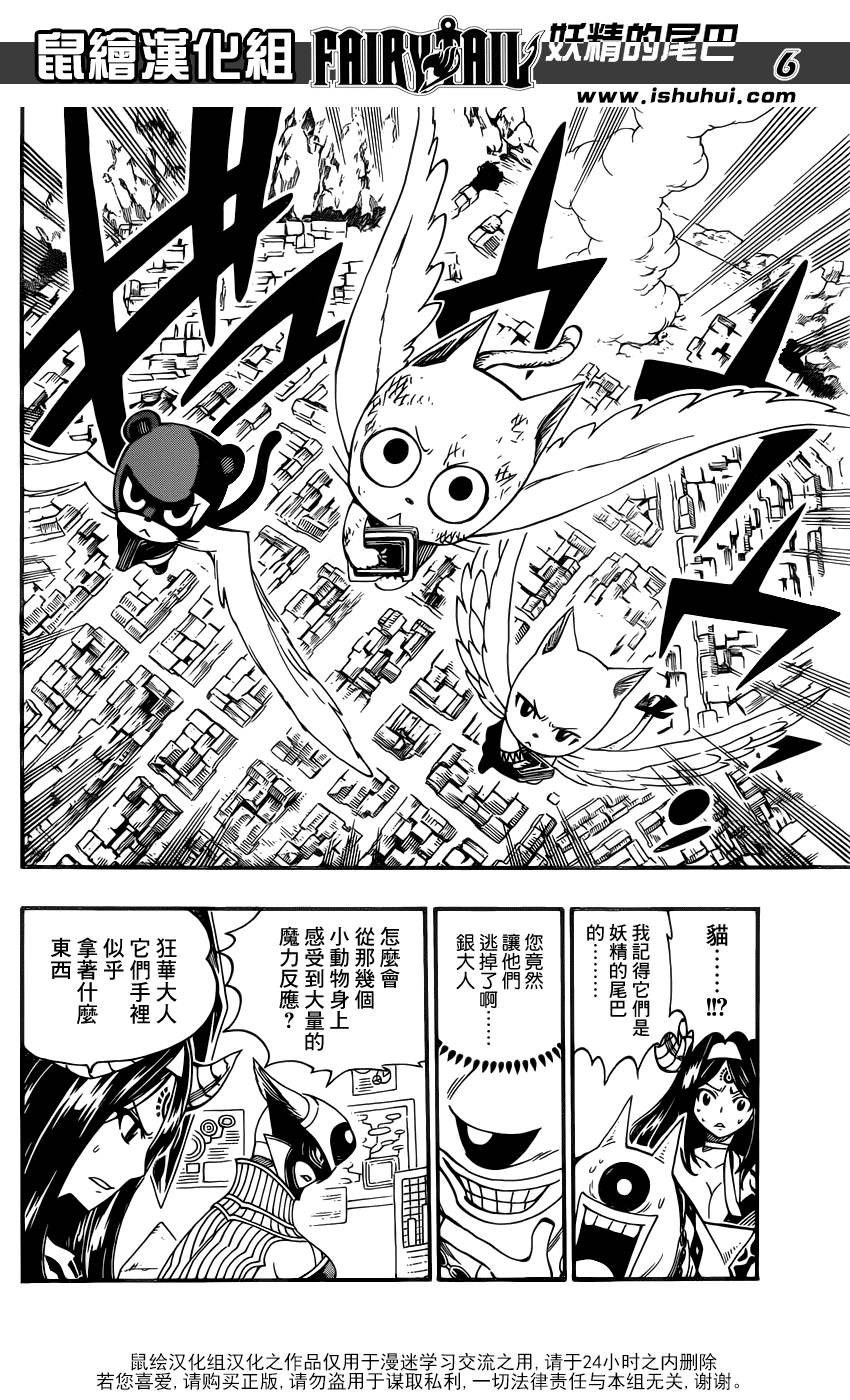 妖精的尾巴 第371话 第5页