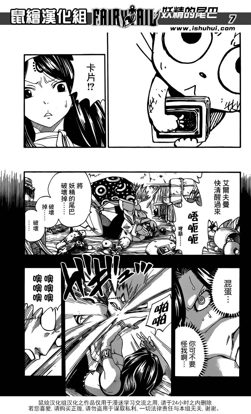 妖精的尾巴 第371话 第6页