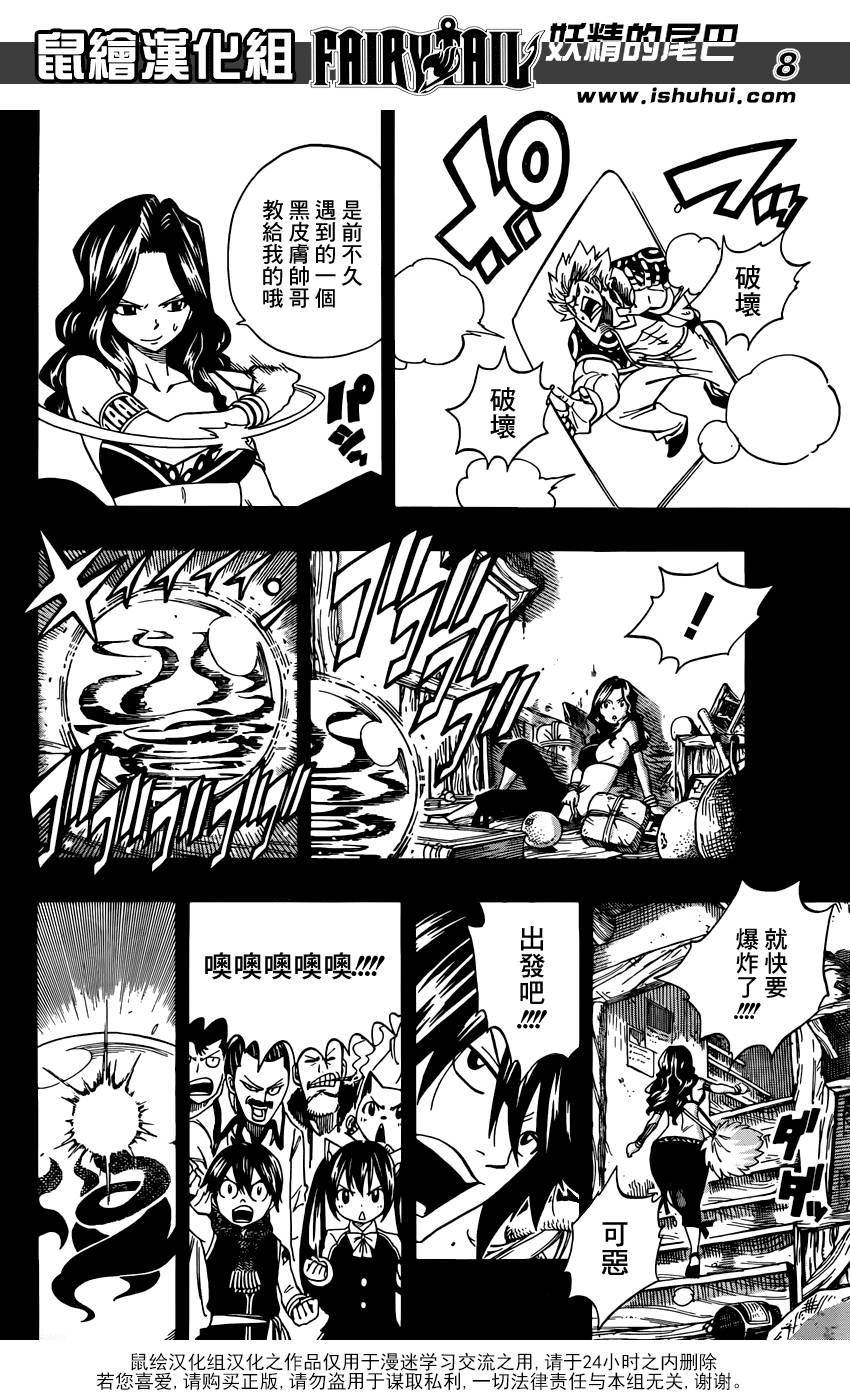 妖精的尾巴 第371话 第7页