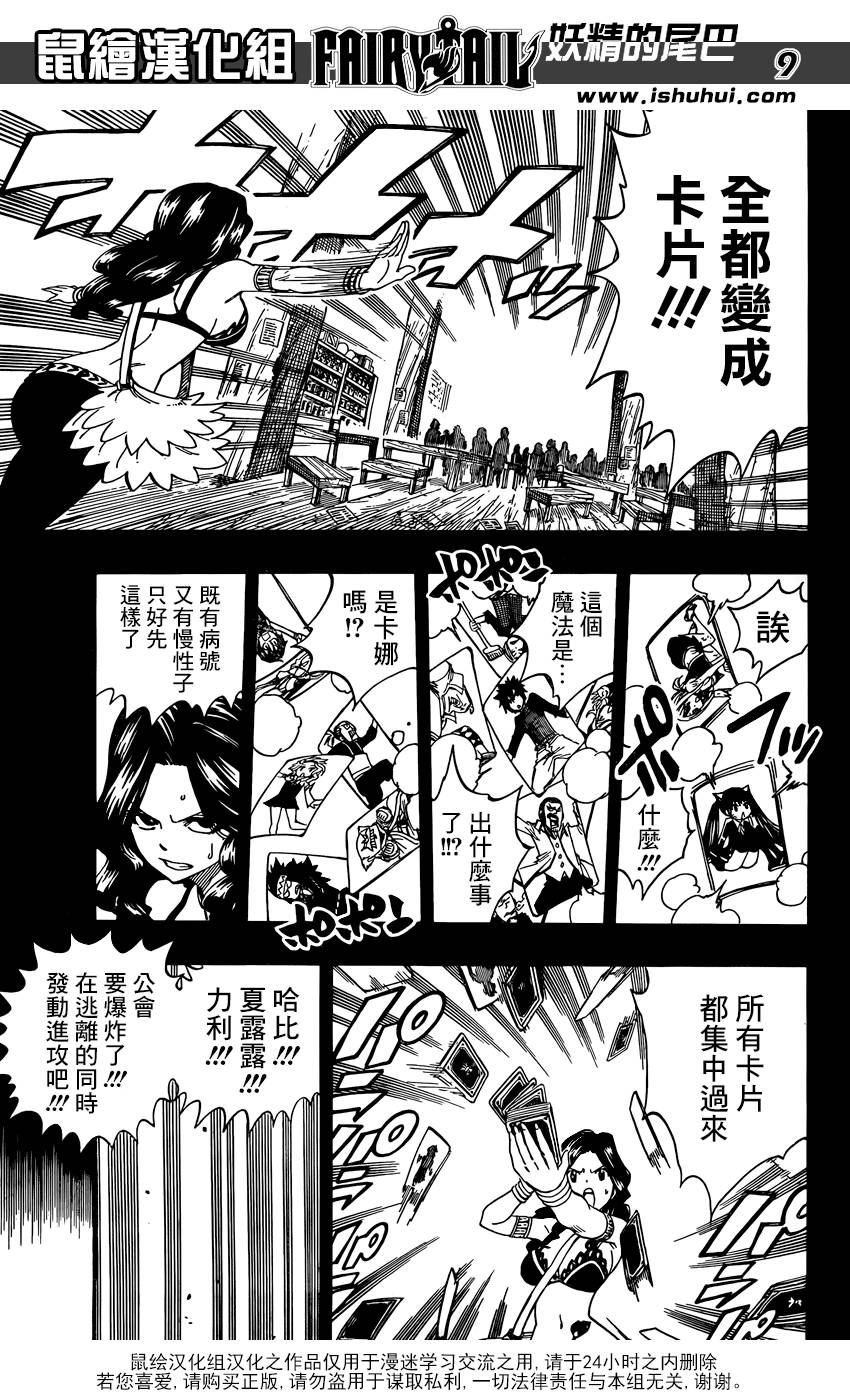 妖精的尾巴 第371话 第8页