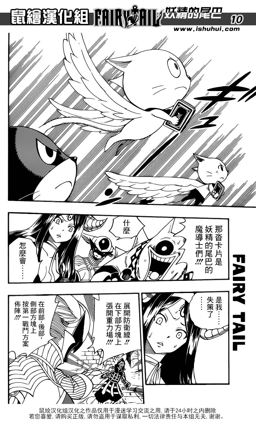 妖精的尾巴 第371话 第9页