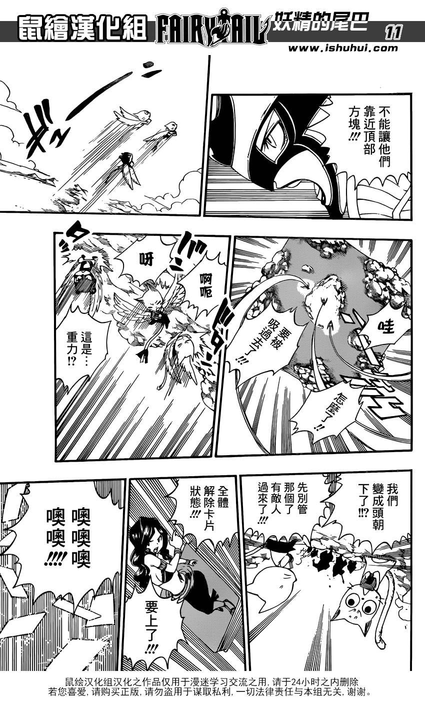 妖精的尾巴 第371话 第10页