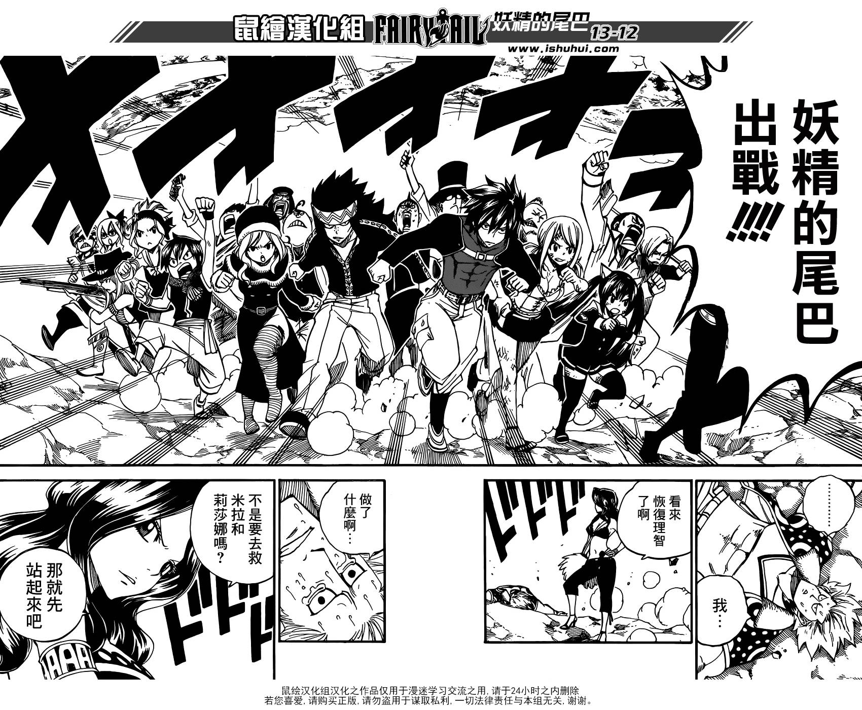 妖精的尾巴 第371话 第11页