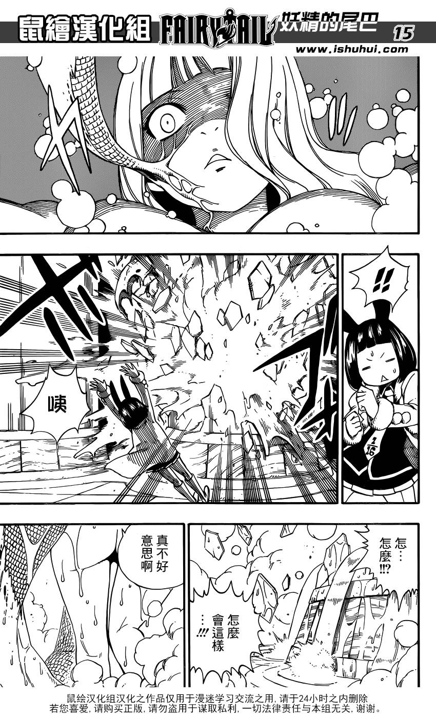 妖精的尾巴 第371话 第13页
