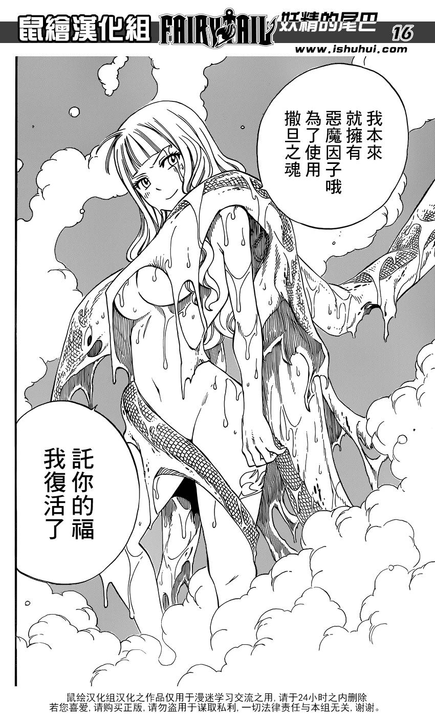 妖精的尾巴 第371话 第14页