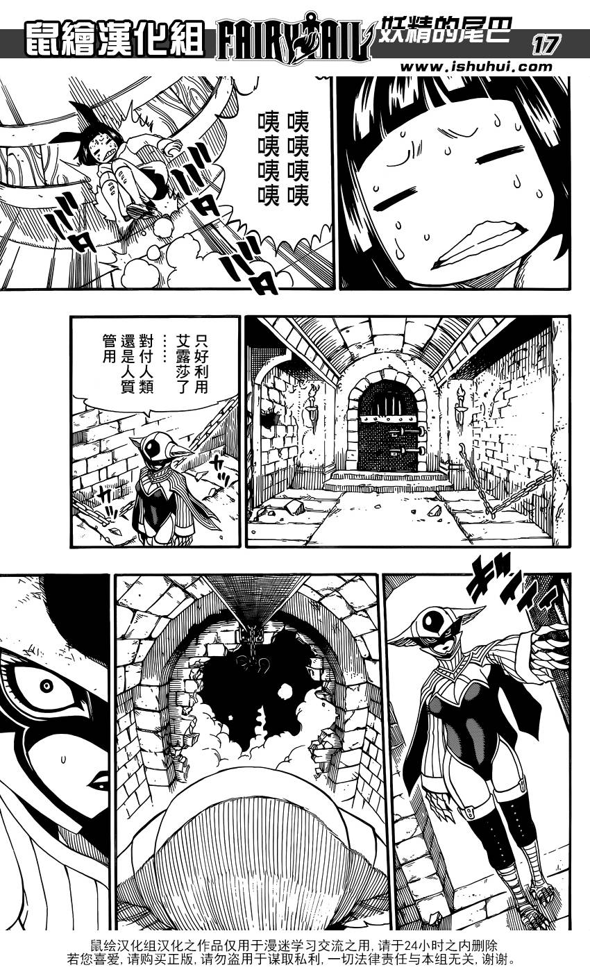 妖精的尾巴 第371话 第15页