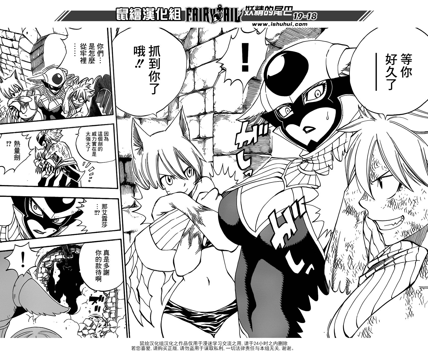 妖精的尾巴 第371话 第16页