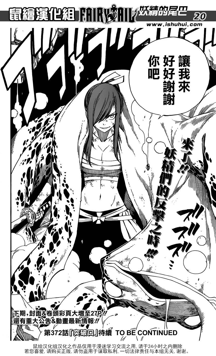 妖精的尾巴 第371话 第17页