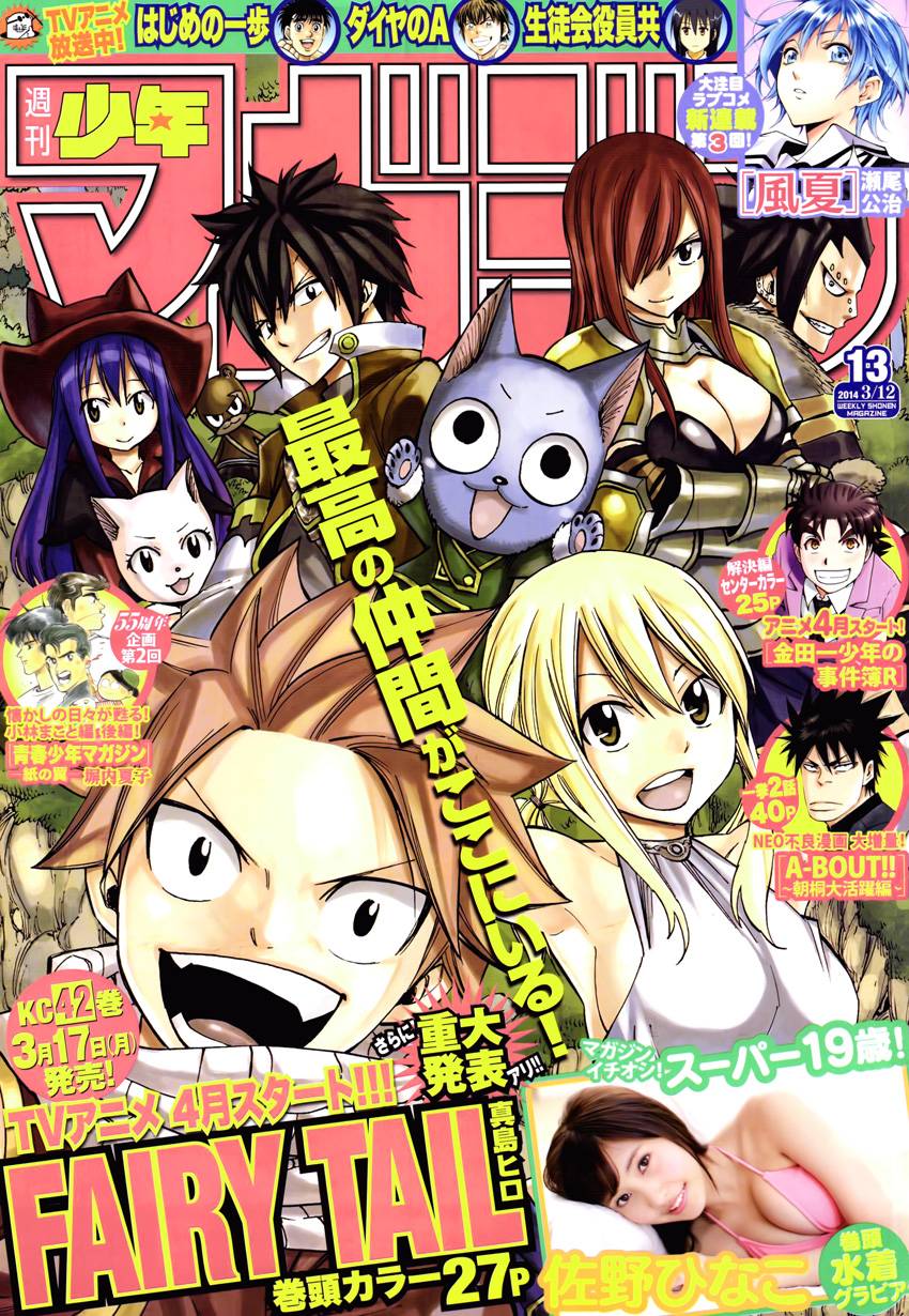 妖精的尾巴 第372话 第0页