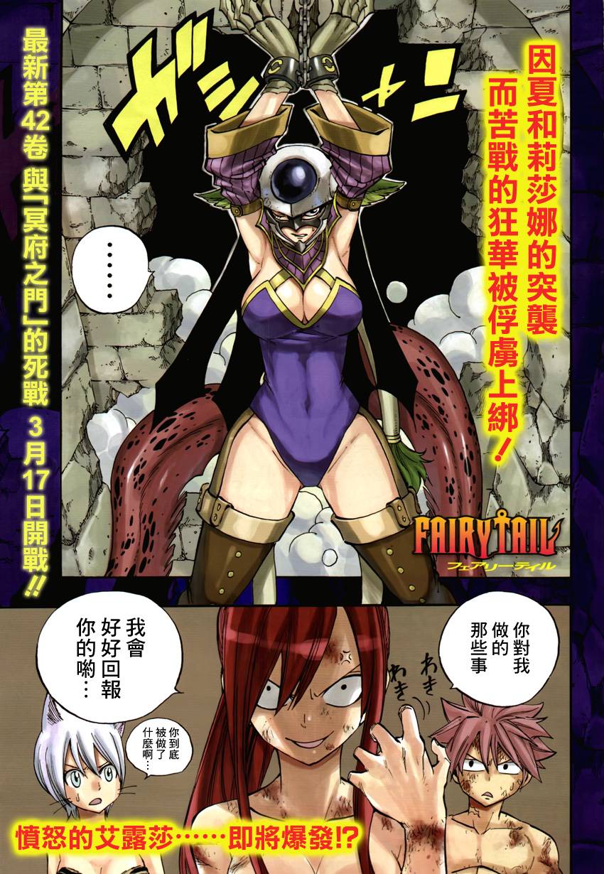 妖精的尾巴 第372话 第1页