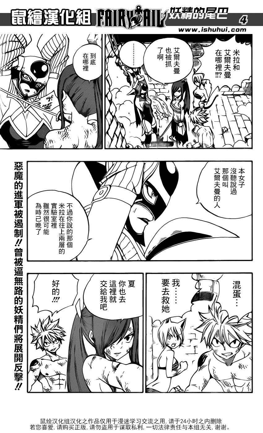 妖精的尾巴 第372话 第3页