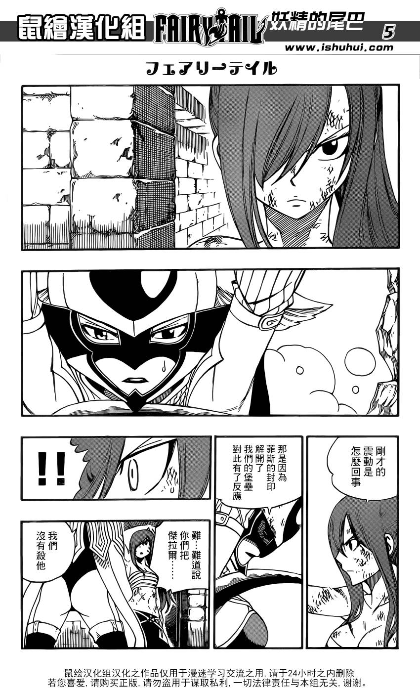 妖精的尾巴 第372话 第4页