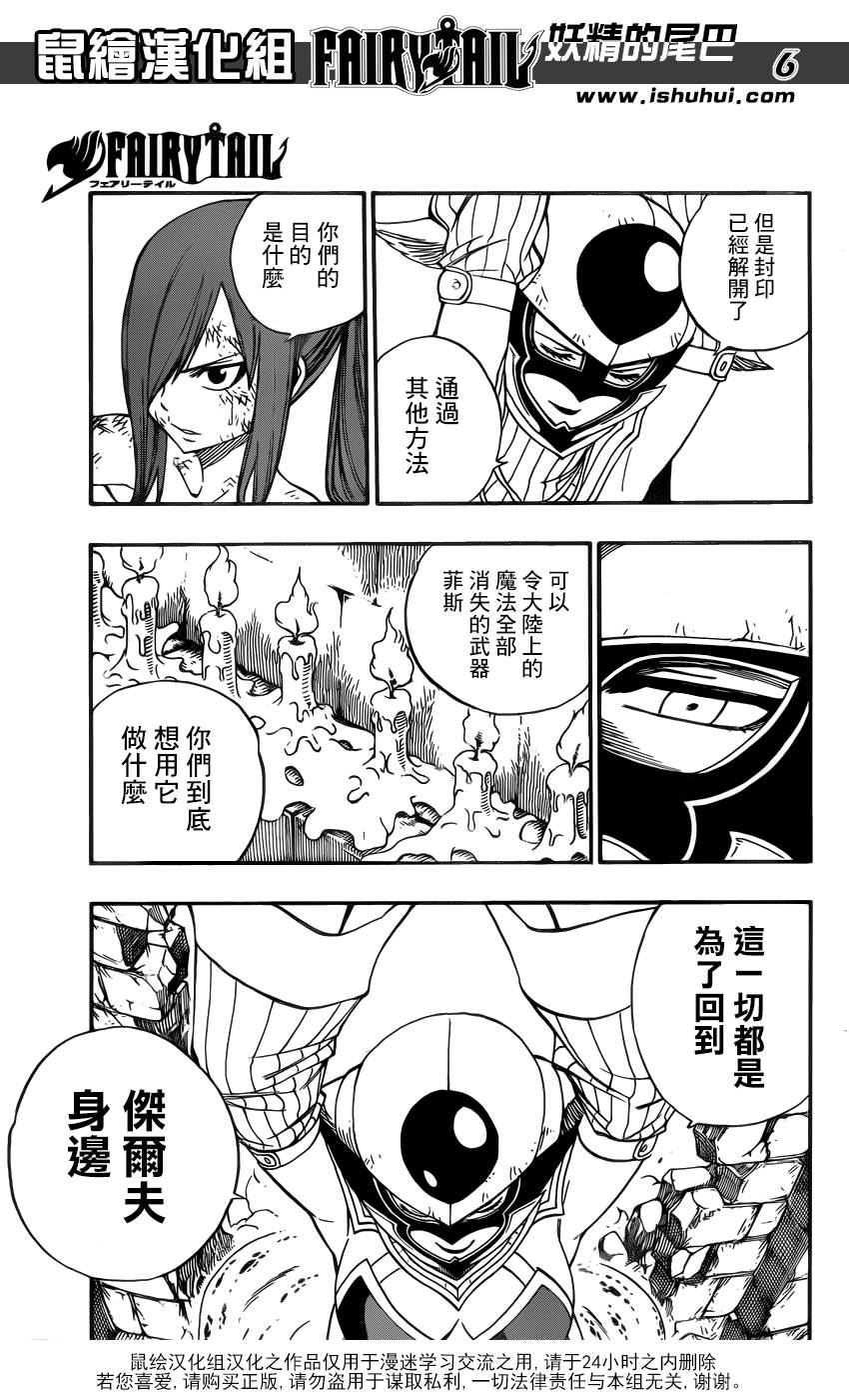 妖精的尾巴 第372话 第5页