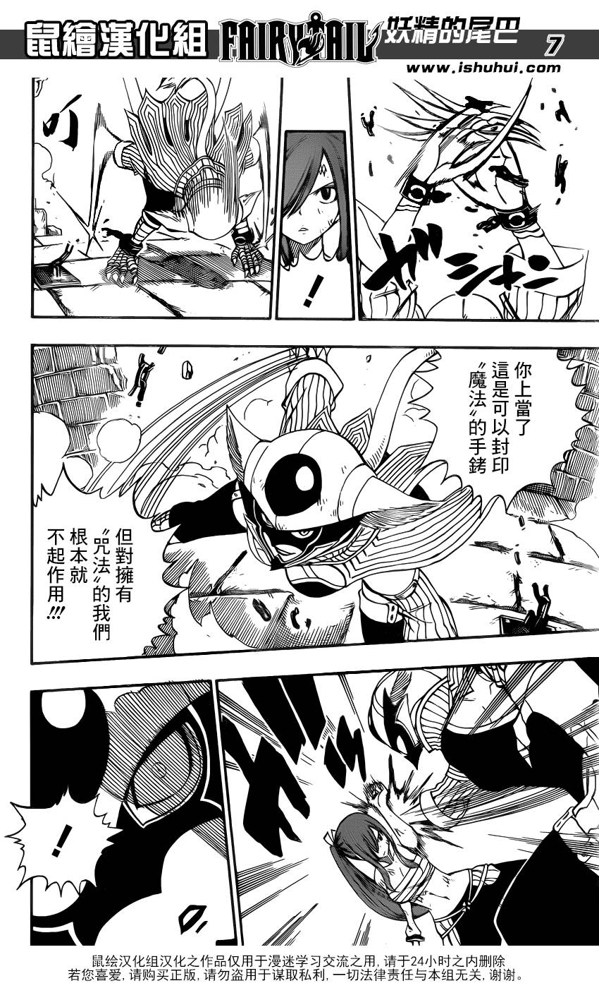 妖精的尾巴 第372话 第6页