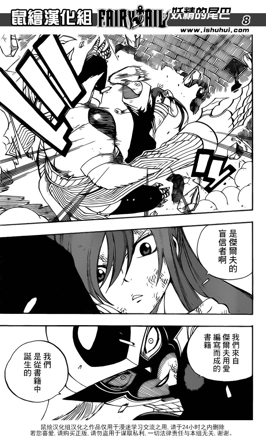 妖精的尾巴 第372话 第7页