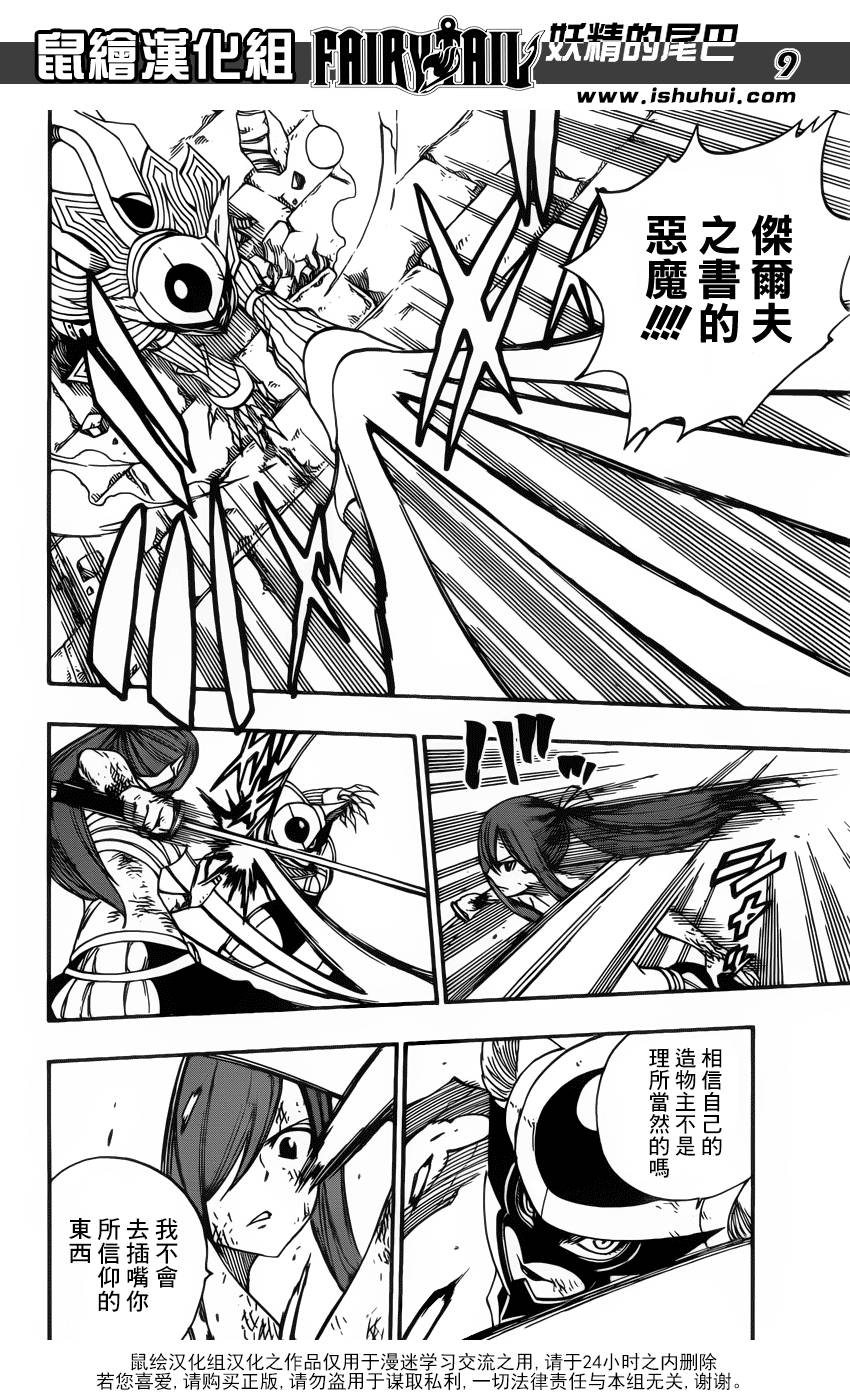 妖精的尾巴 第372话 第8页