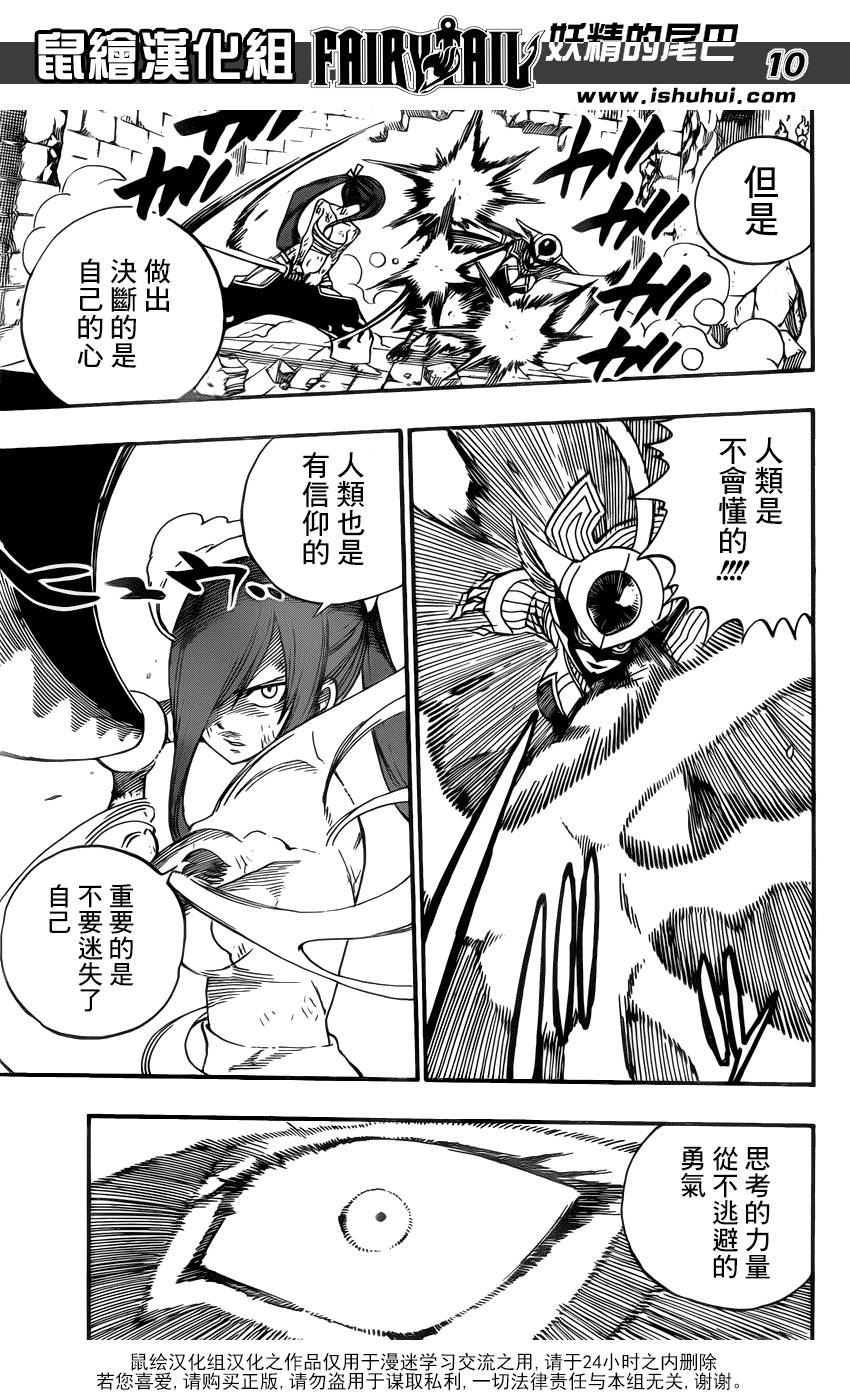 妖精的尾巴 第372话 第9页