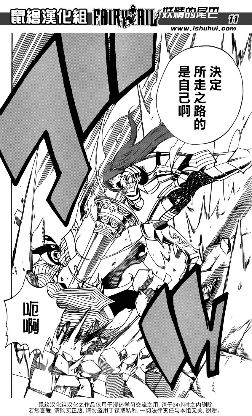 妖精的尾巴 第372话 第10页