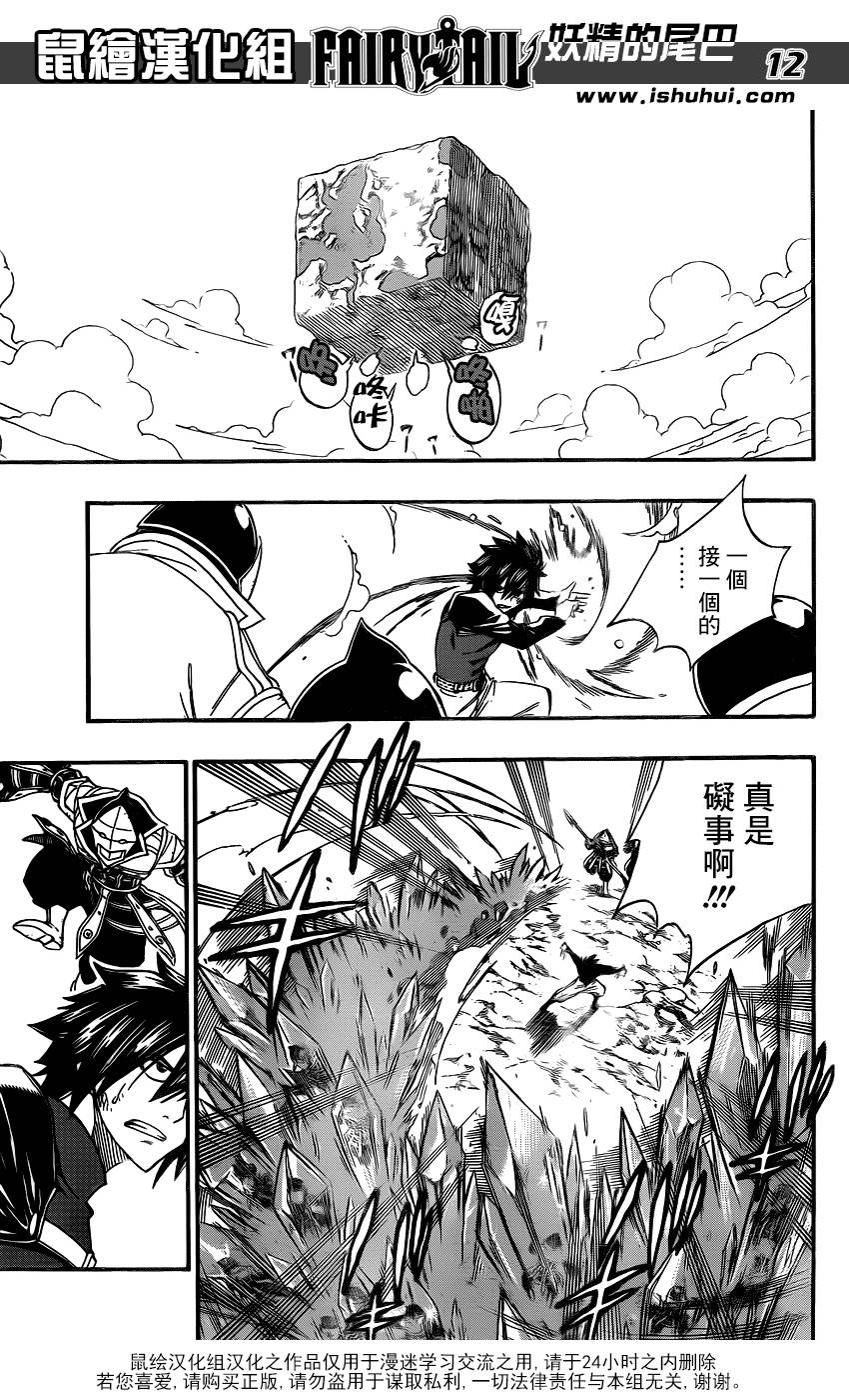 妖精的尾巴 第372话 第11页