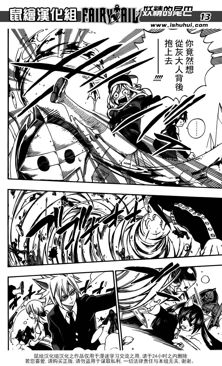 妖精的尾巴 第372话 第12页