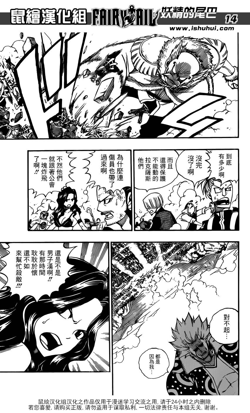 妖精的尾巴 第372话 第13页