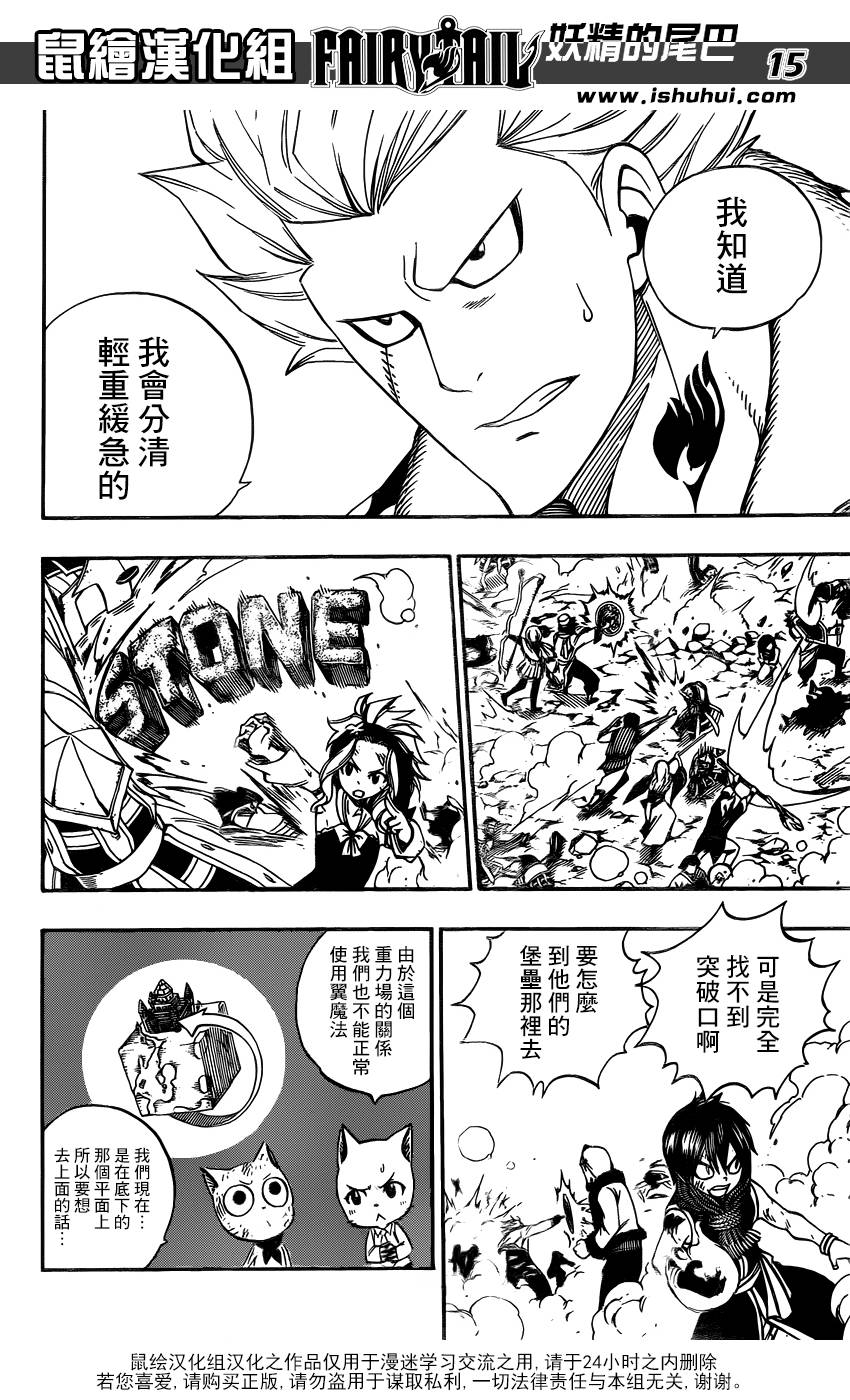 妖精的尾巴 第372话 第14页