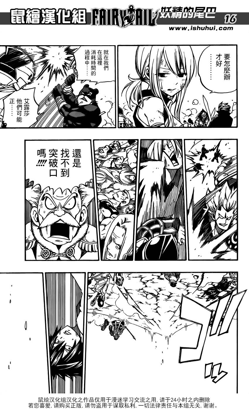 妖精的尾巴 第372话 第15页