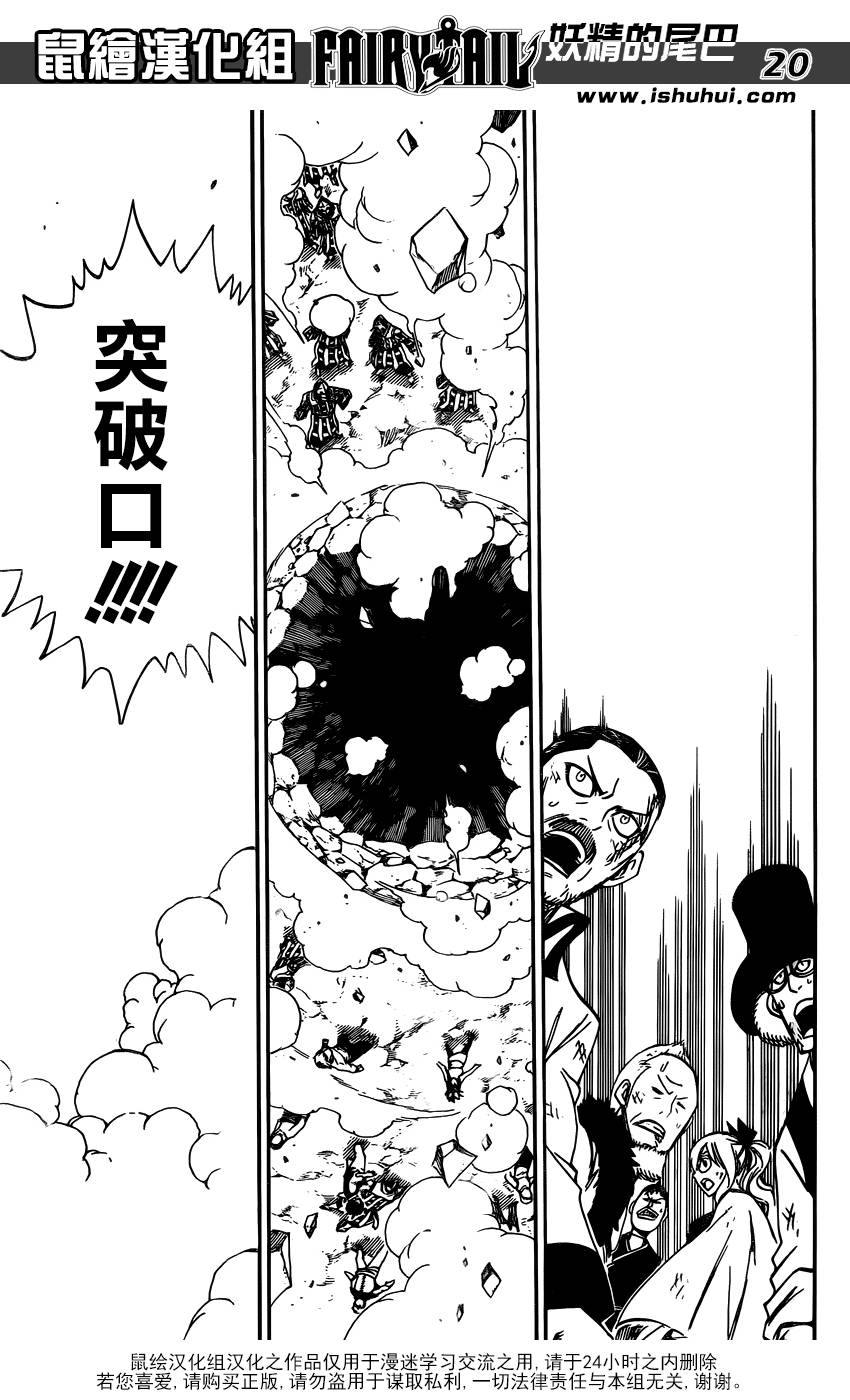 妖精的尾巴 第372话 第18页