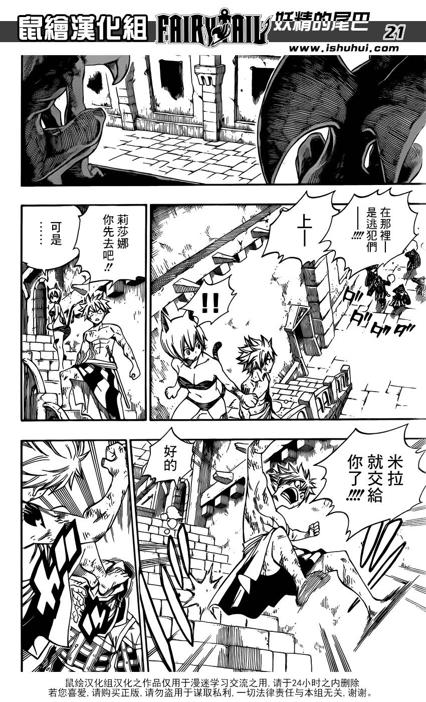 妖精的尾巴 第372话 第19页