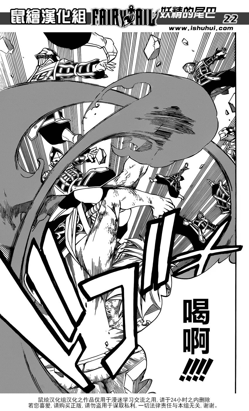 妖精的尾巴 第372话 第20页