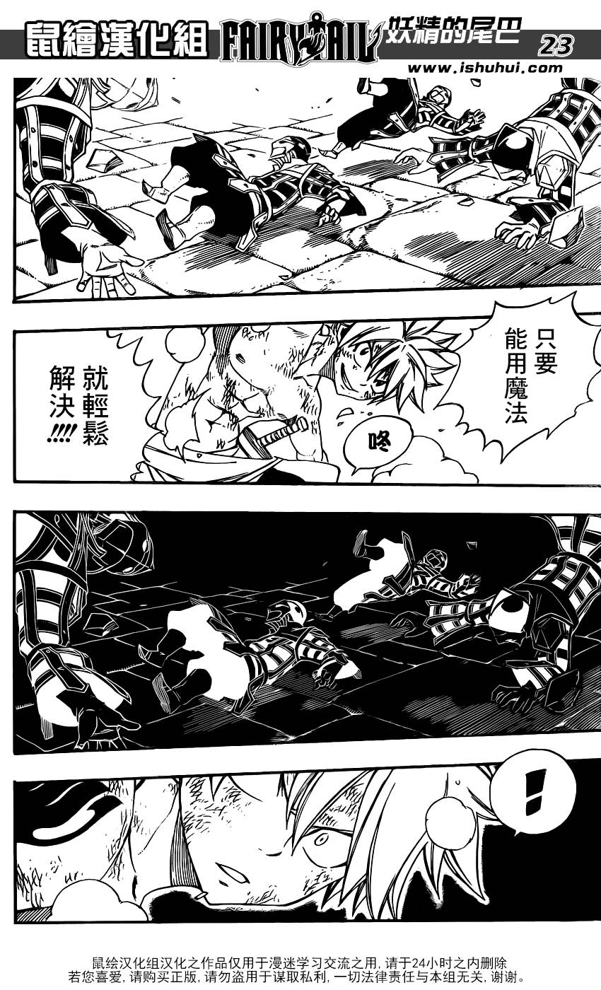 妖精的尾巴 第372话 第21页