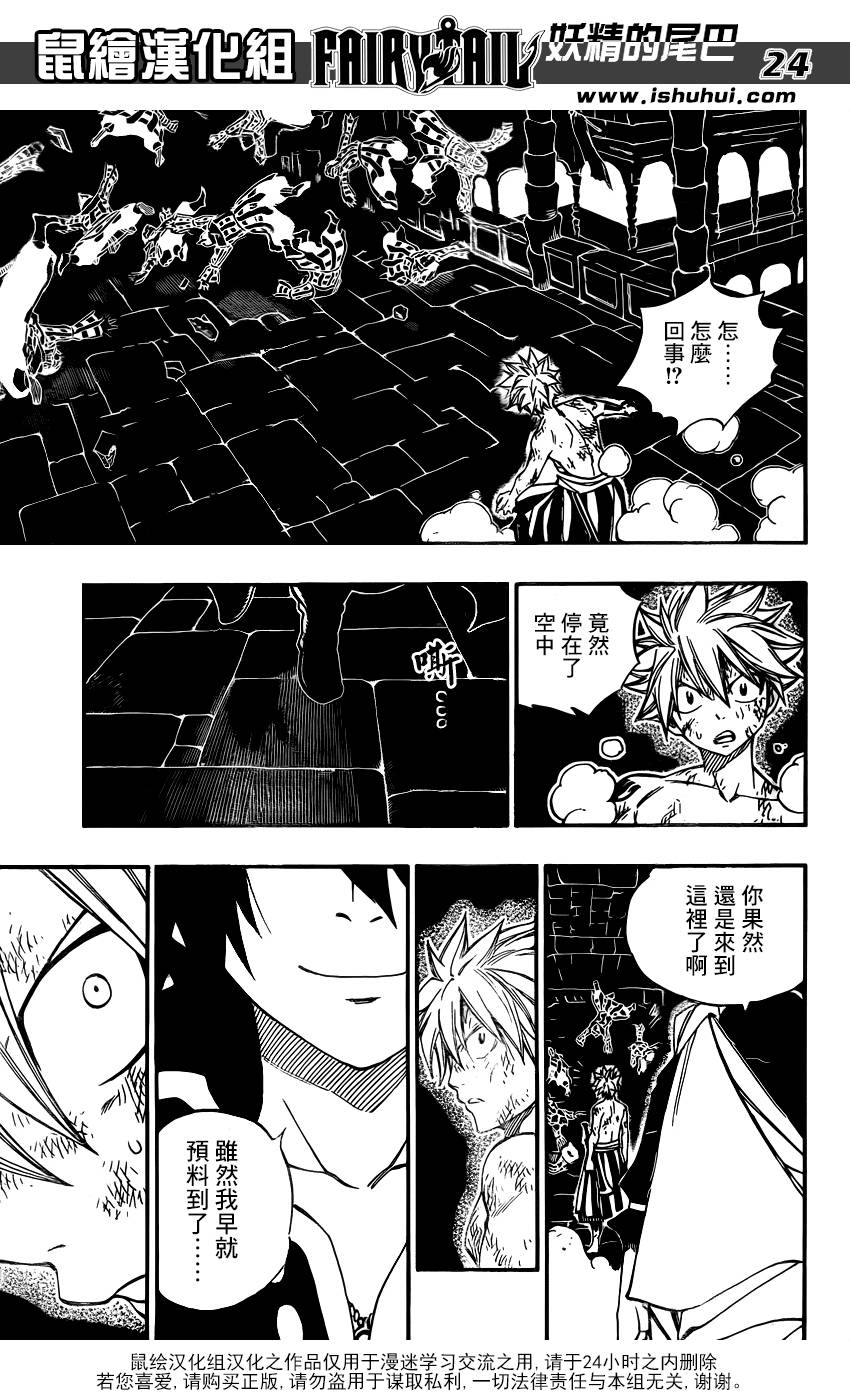 妖精的尾巴 第372话 第22页